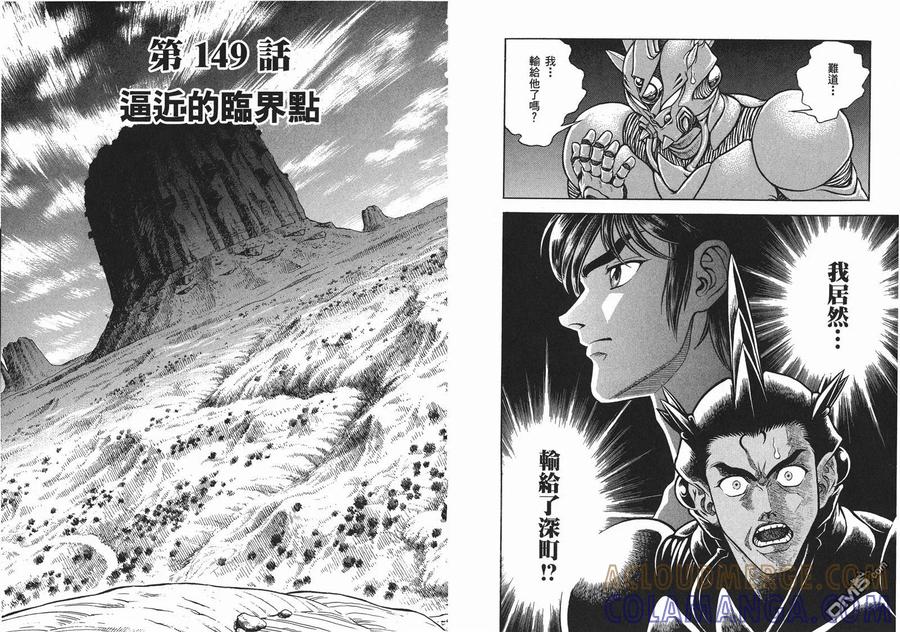 《强殖装甲凯普》第24卷 第16页