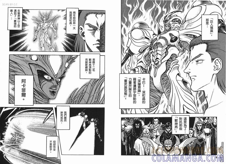 《强殖装甲凯普》第24卷 第7页