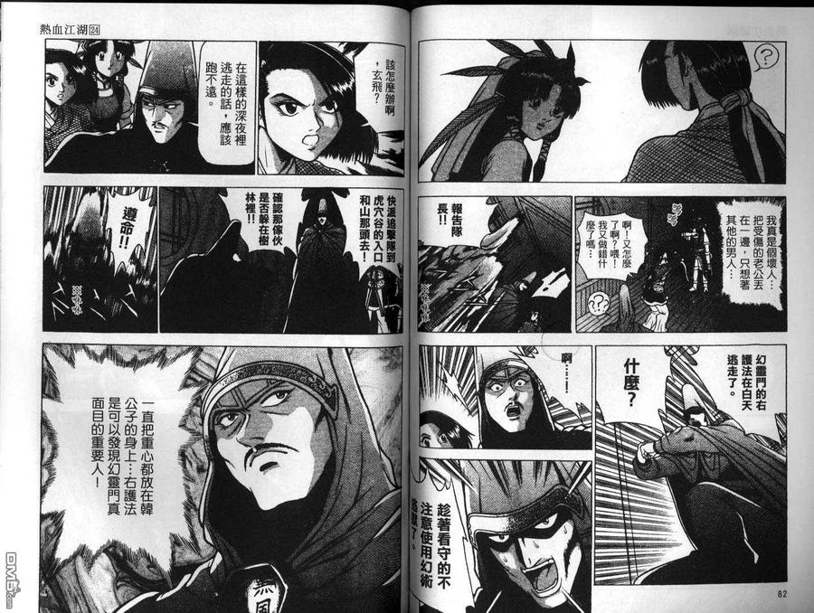 《热血江湖》第24卷 第42页