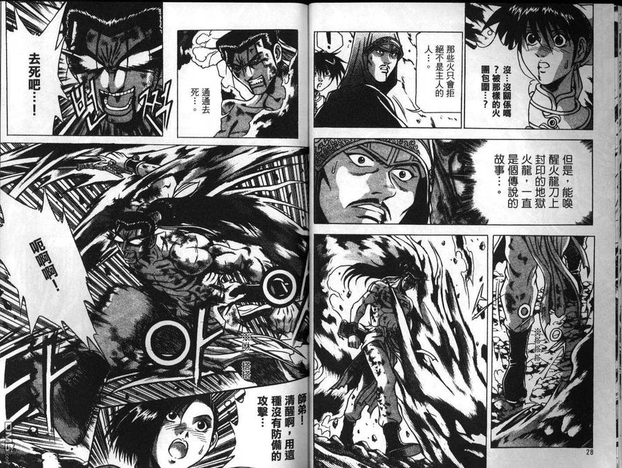 《热血江湖》第24卷 第15页