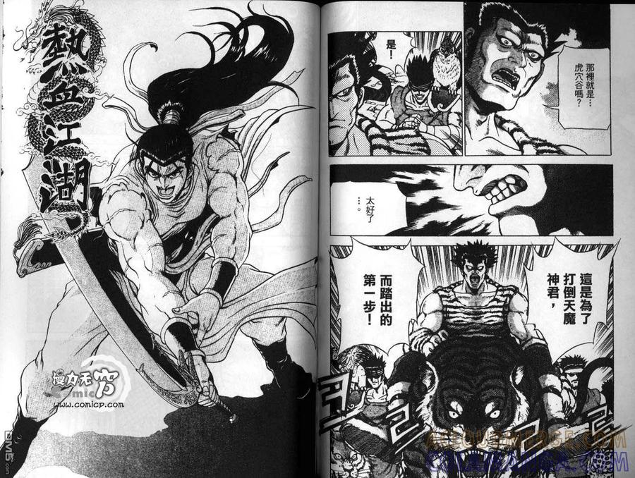 《热血江湖》第24卷 第52页