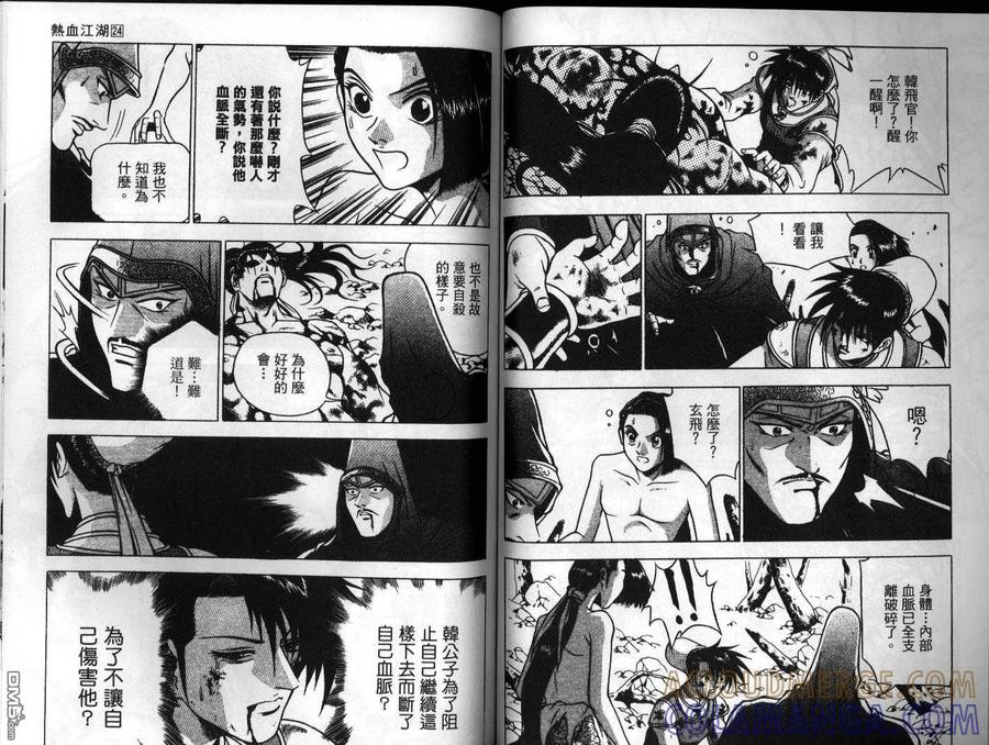 《热血江湖》第24卷 第37页