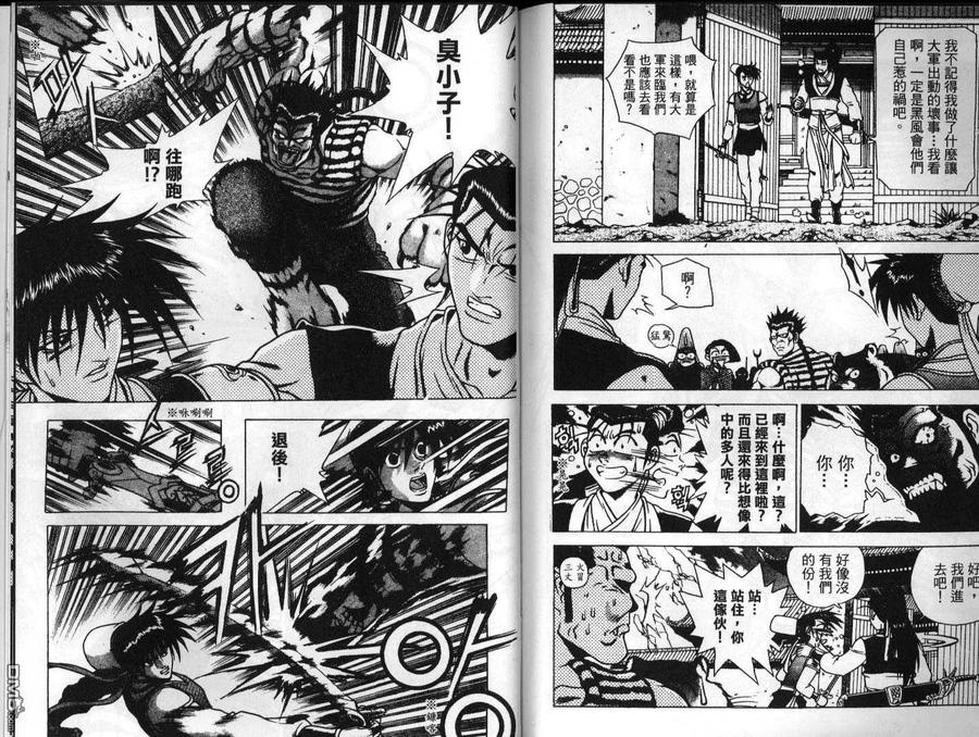 《热血江湖》第24卷 第86页