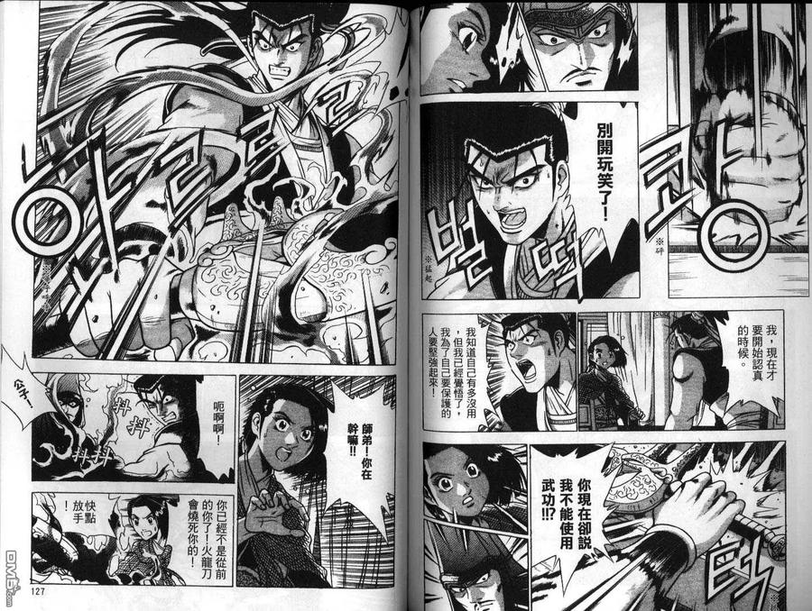 《热血江湖》第24卷 第63页