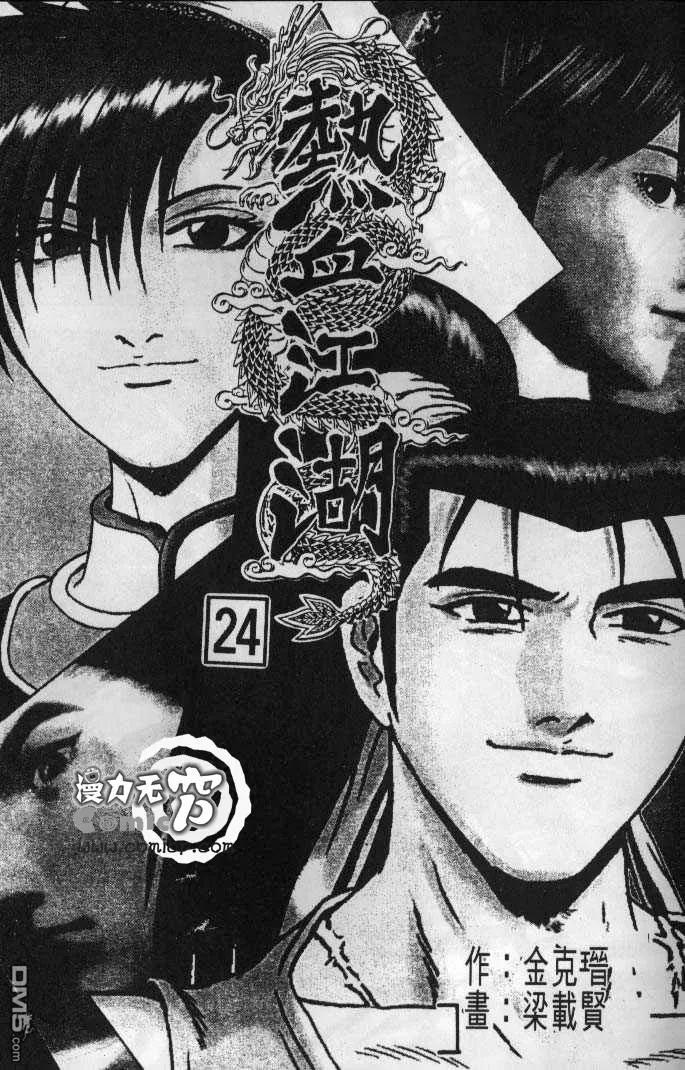 《热血江湖》第24卷 第2页