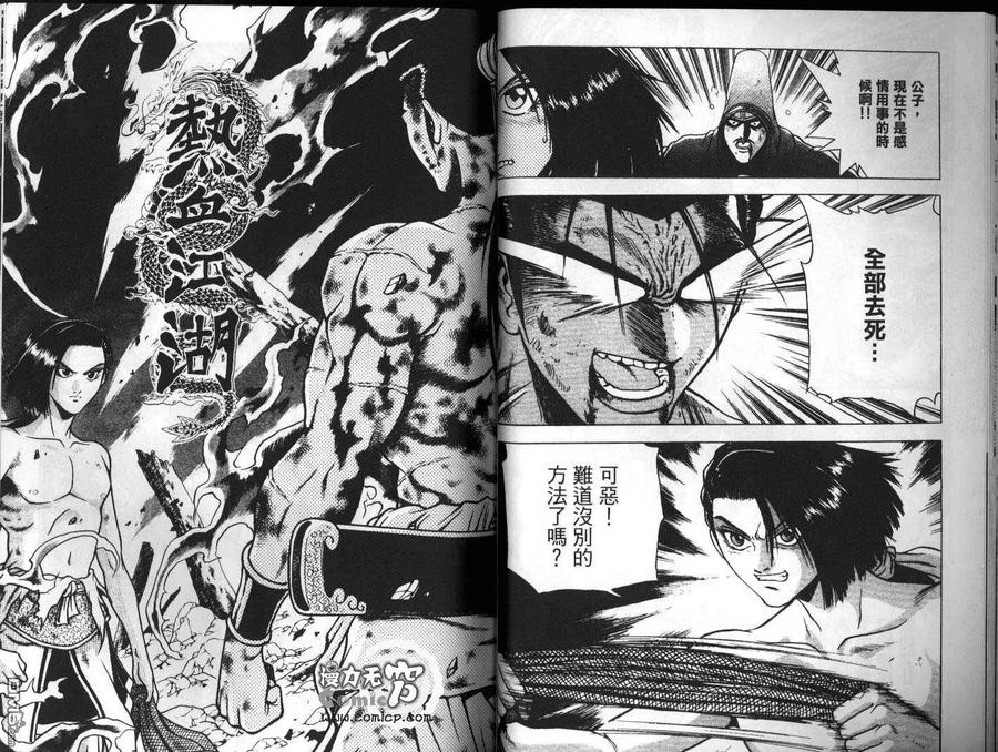 《热血江湖》第24卷 第30页