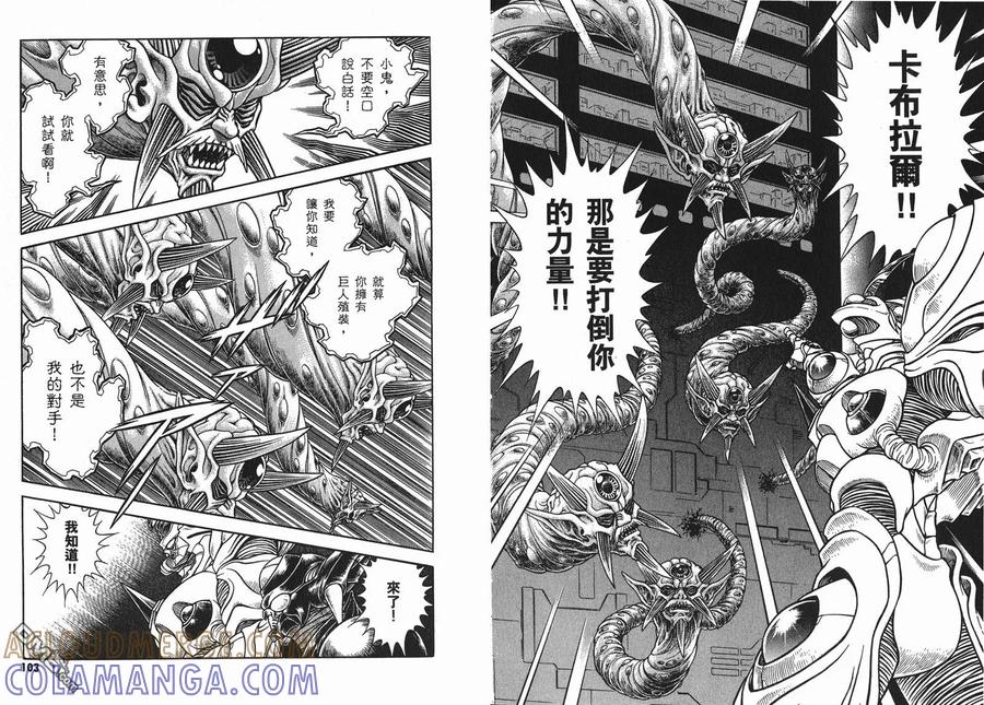 《强殖装甲凯普》第24卷 第55页