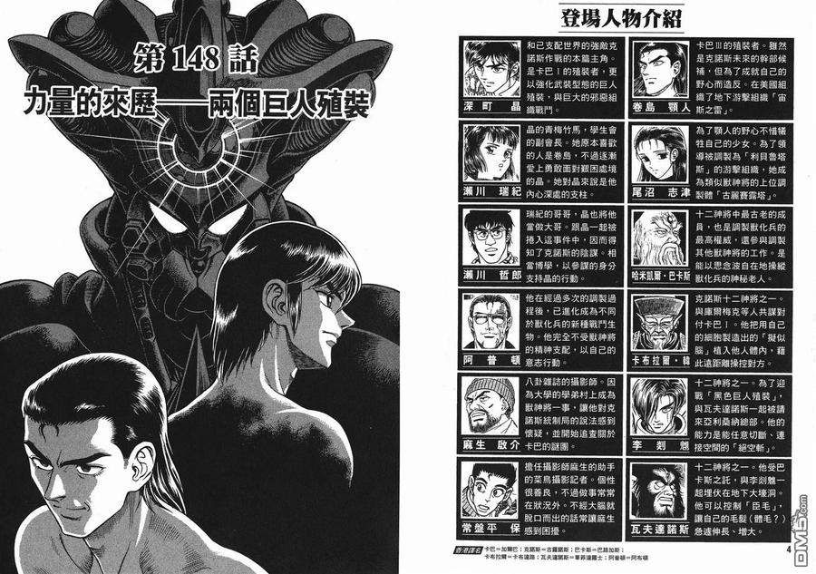 《强殖装甲凯普》第24卷 第6页