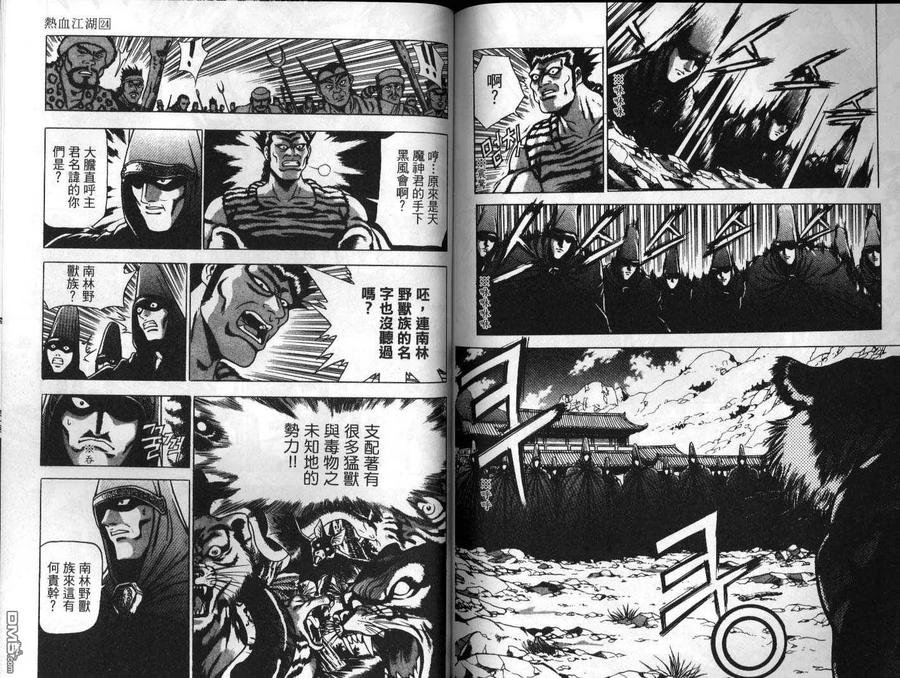 《热血江湖》第24卷 第71页