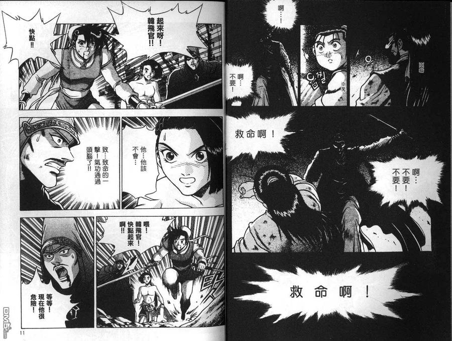 《热血江湖》第24卷 第6页