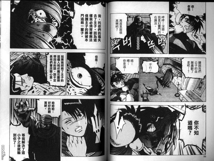 《热血江湖》第24卷 第44页