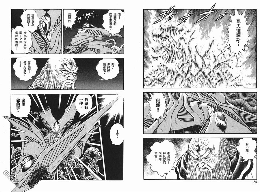 《强殖装甲凯普》第24卷 第41页