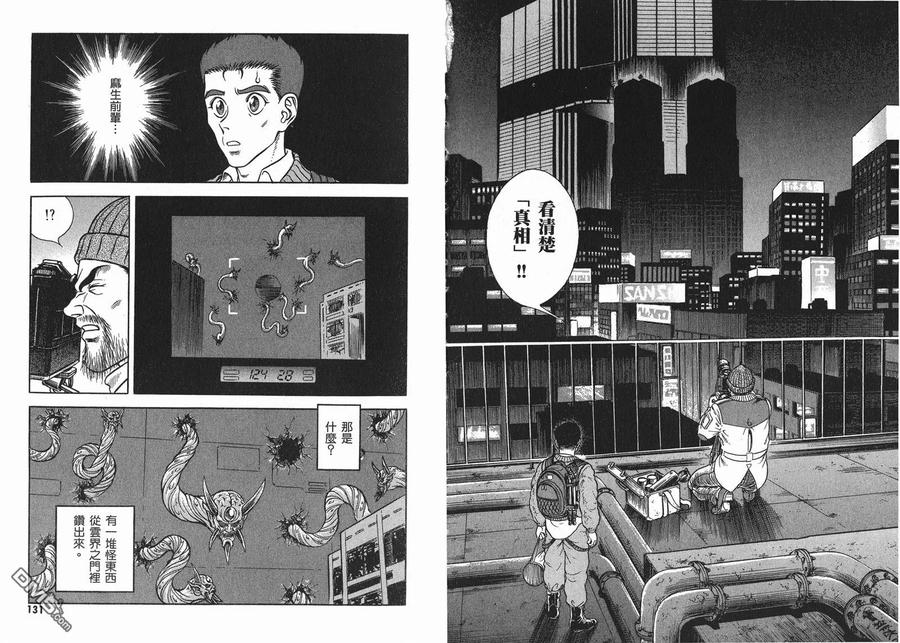 《强殖装甲凯普》第24卷 第69页
