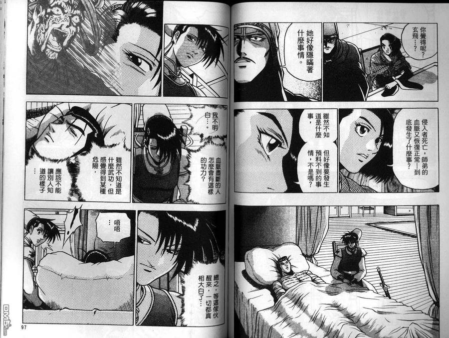 《热血江湖》第24卷 第48页