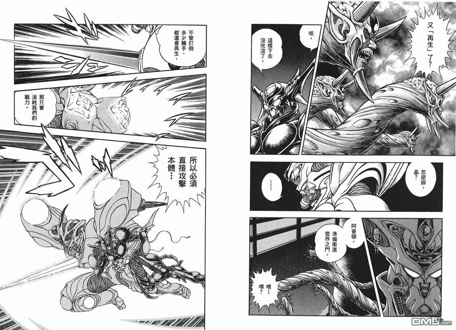 《强殖装甲凯普》第24卷 第60页