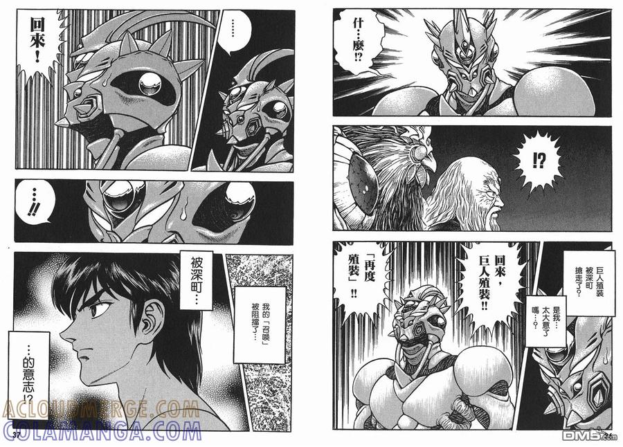 《强殖装甲凯普》第24卷 第22页