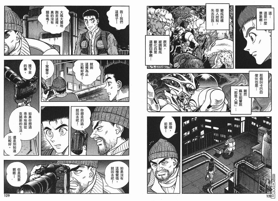 《强殖装甲凯普》第24卷 第68页