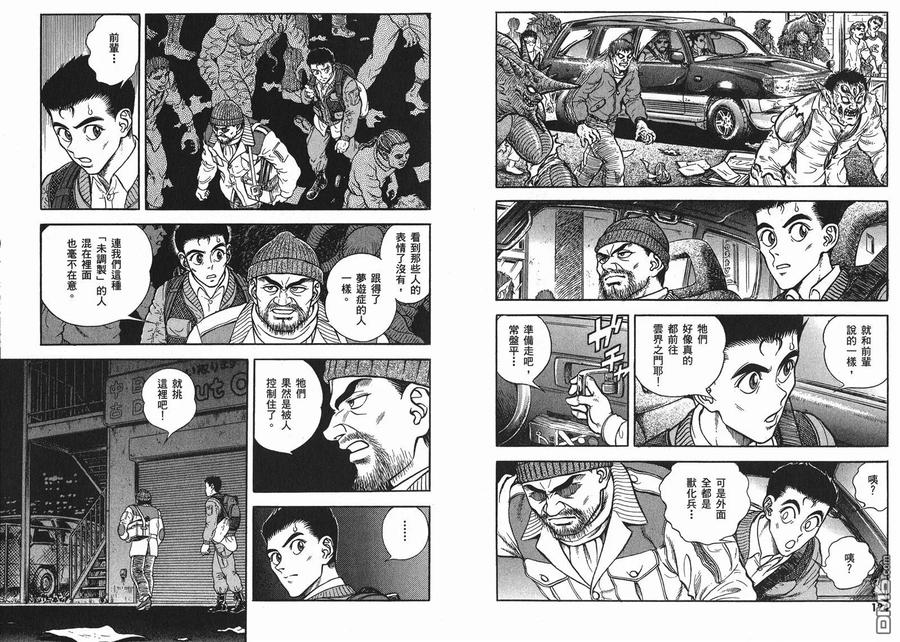 《强殖装甲凯普》第24卷 第66页