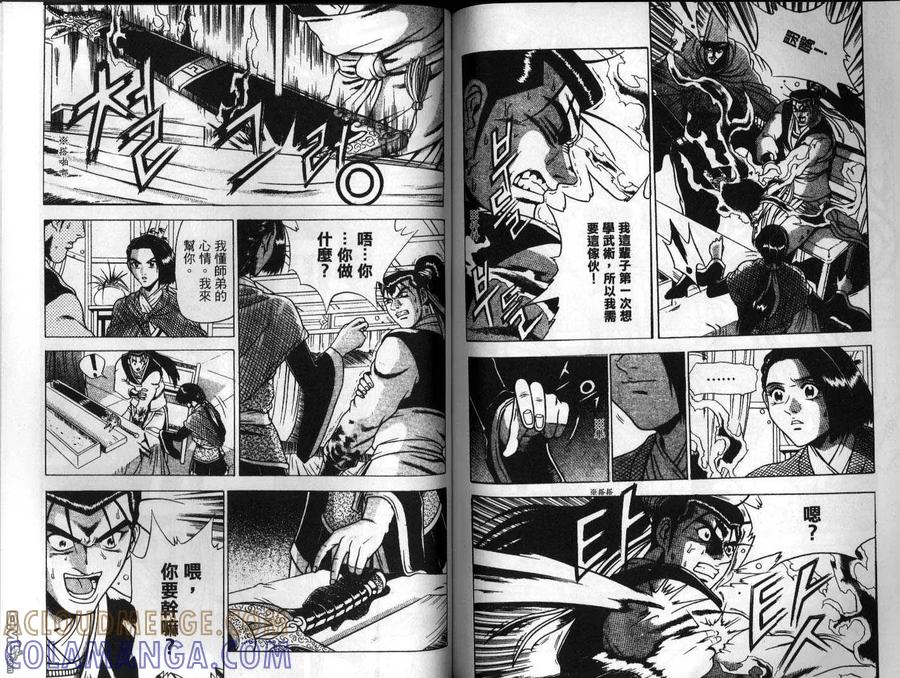 《热血江湖》第24卷 第64页