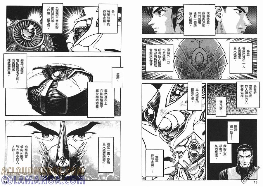 《强殖装甲凯普》第24卷 第13页
