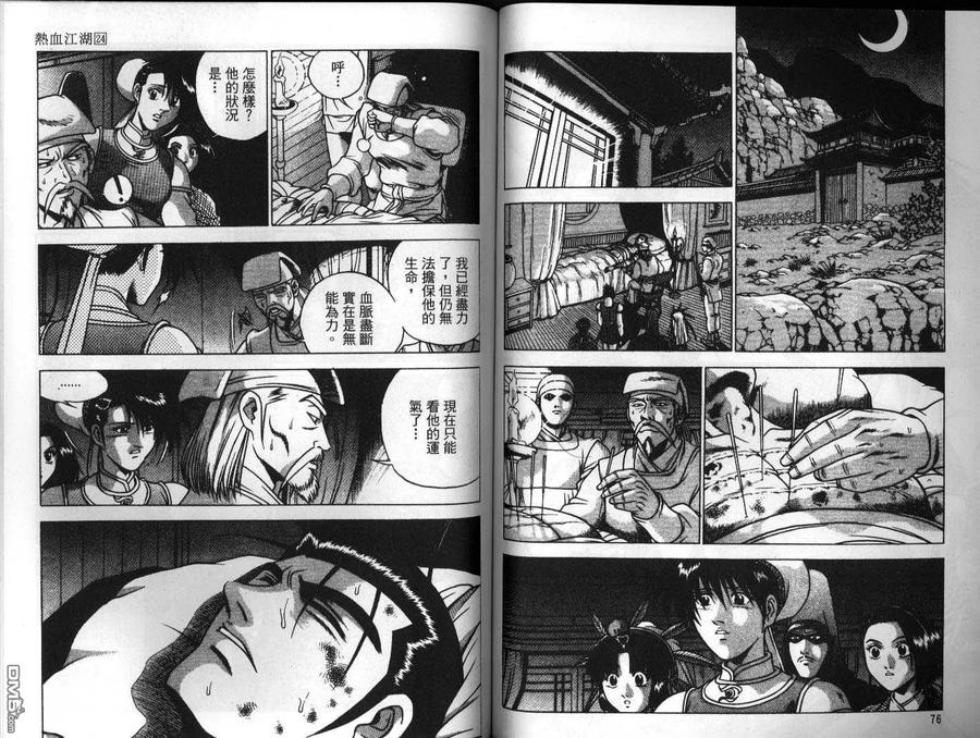 《热血江湖》第24卷 第39页