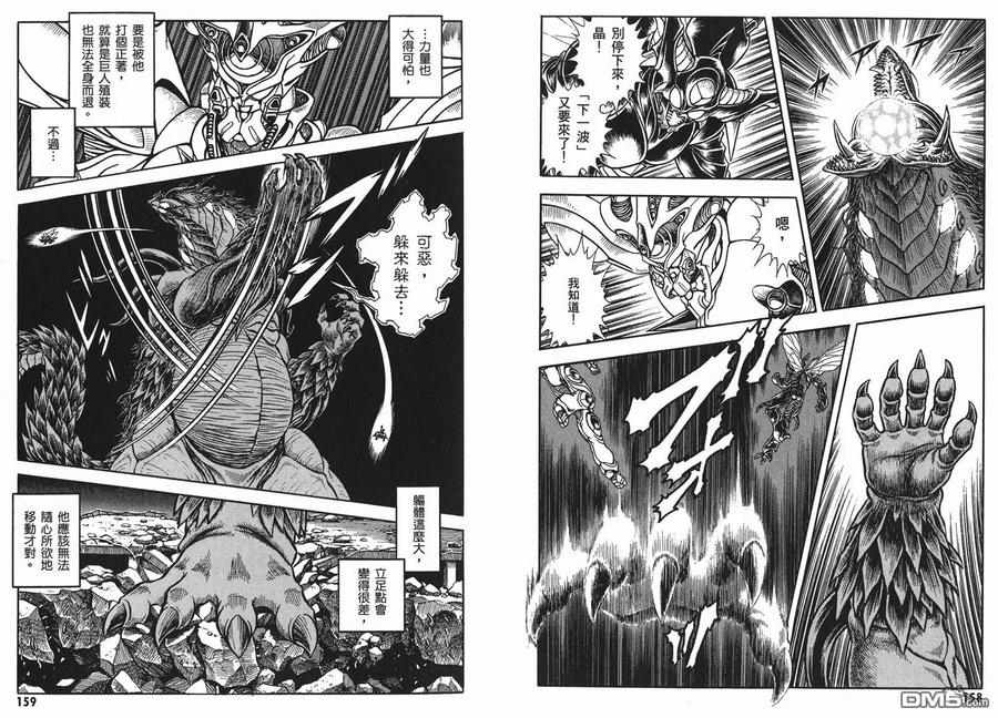 《强殖装甲凯普》第24卷 第83页