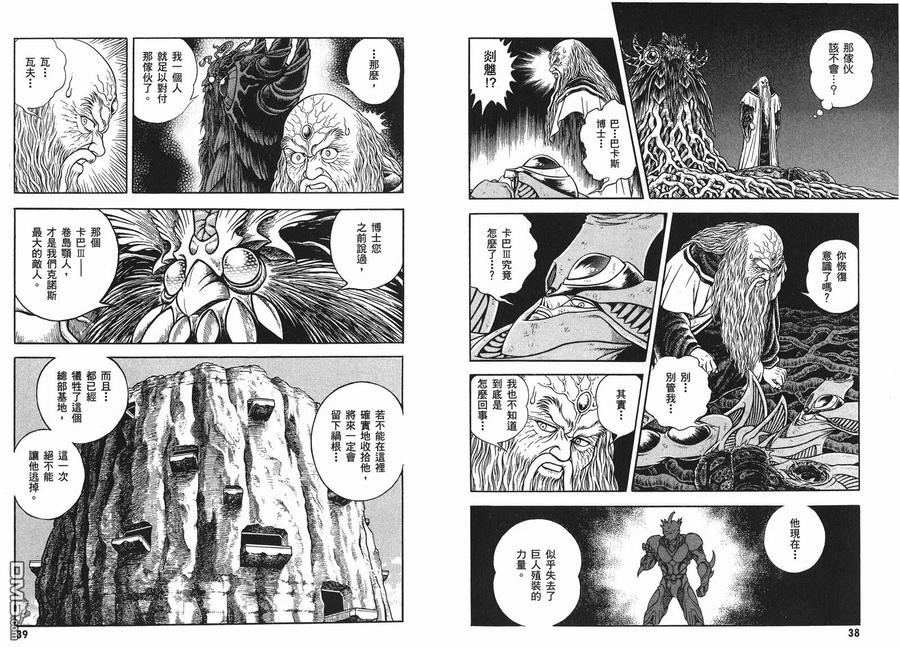 《强殖装甲凯普》第24卷 第23页