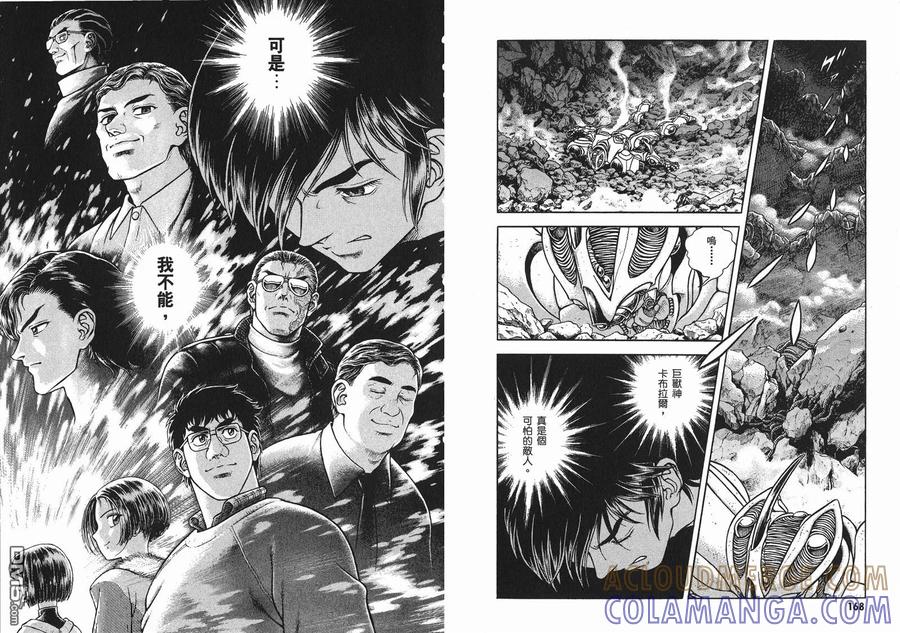 《强殖装甲凯普》第24卷 第88页