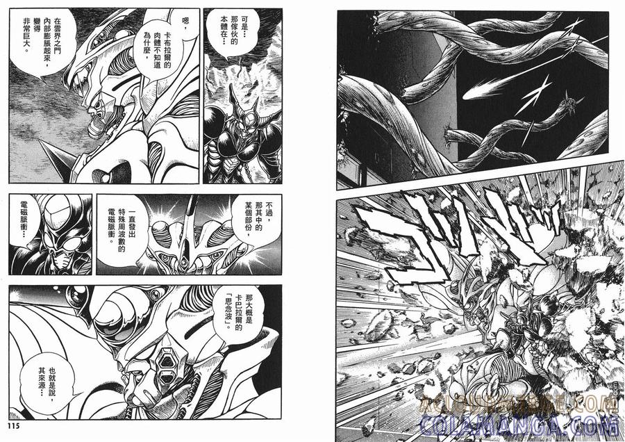 《强殖装甲凯普》第24卷 第61页