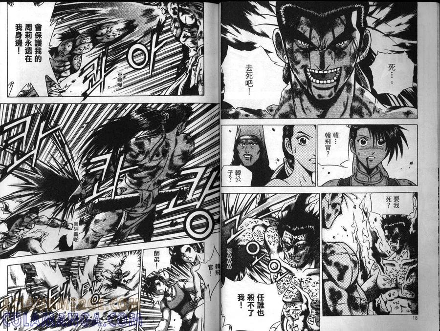 《热血江湖》第24卷 第10页