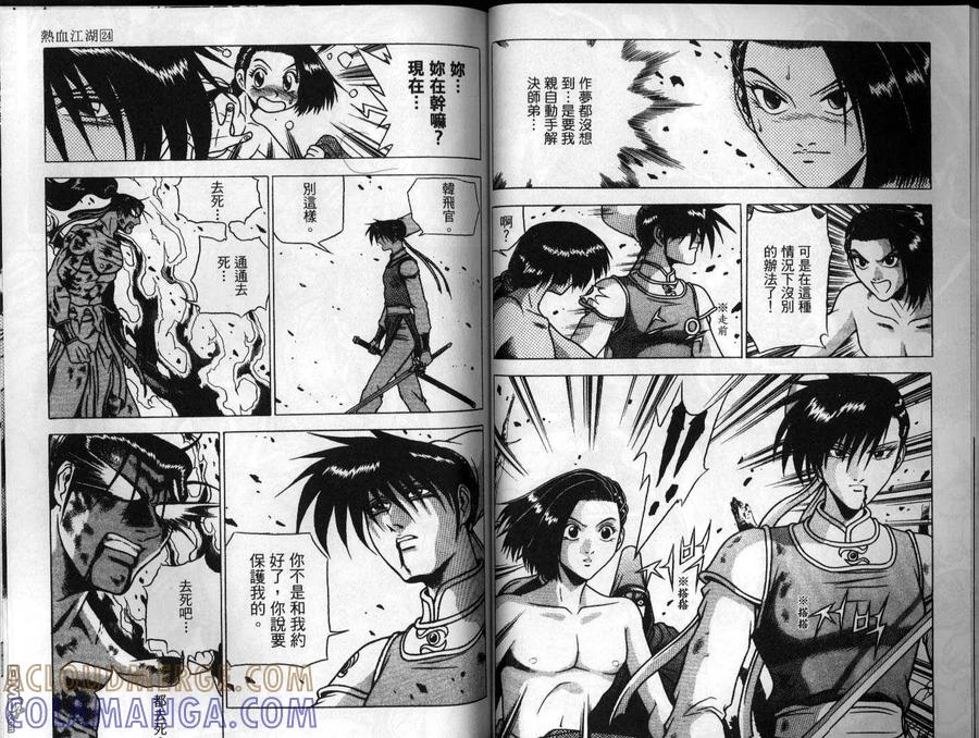 《热血江湖》第24卷 第31页