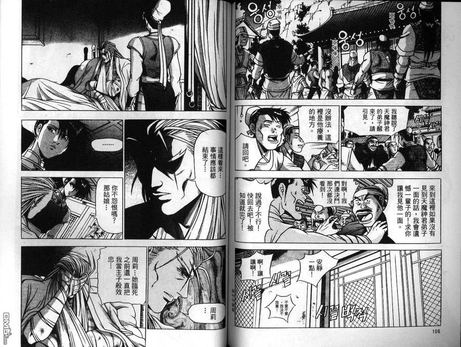 《热血江湖》第24卷 第53页