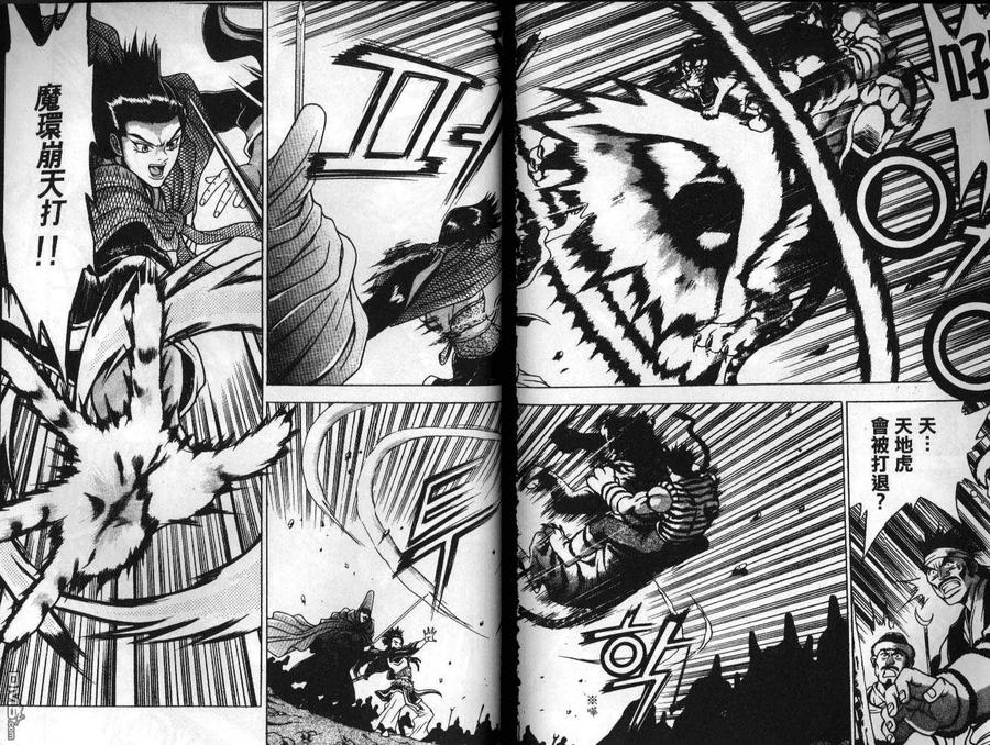 《热血江湖》第24卷 第81页