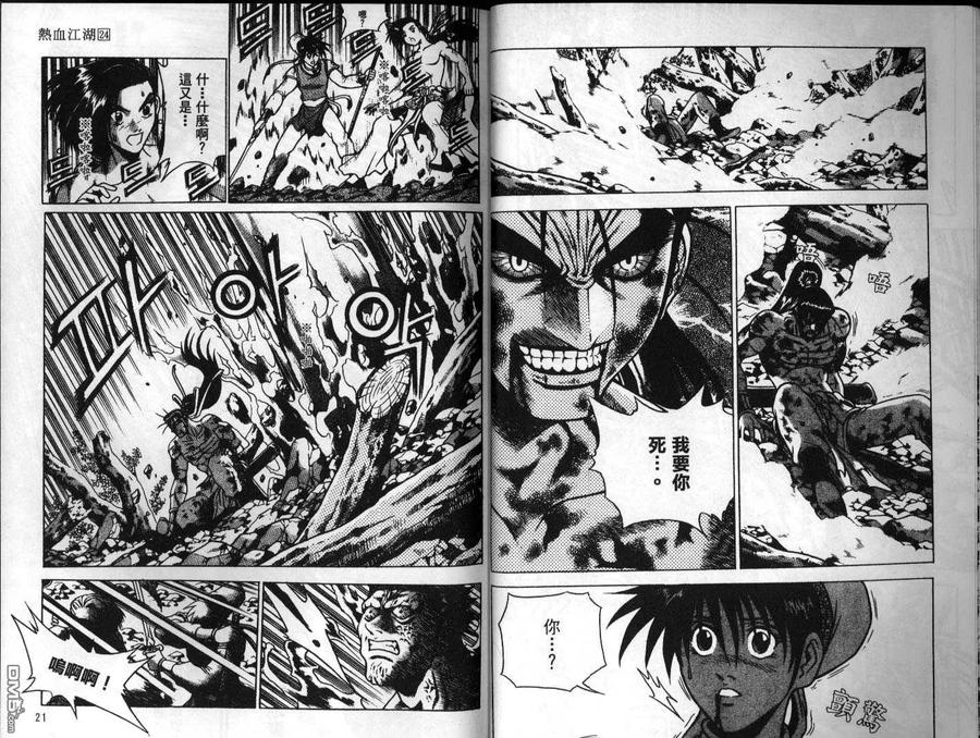 《热血江湖》第24卷 第11页