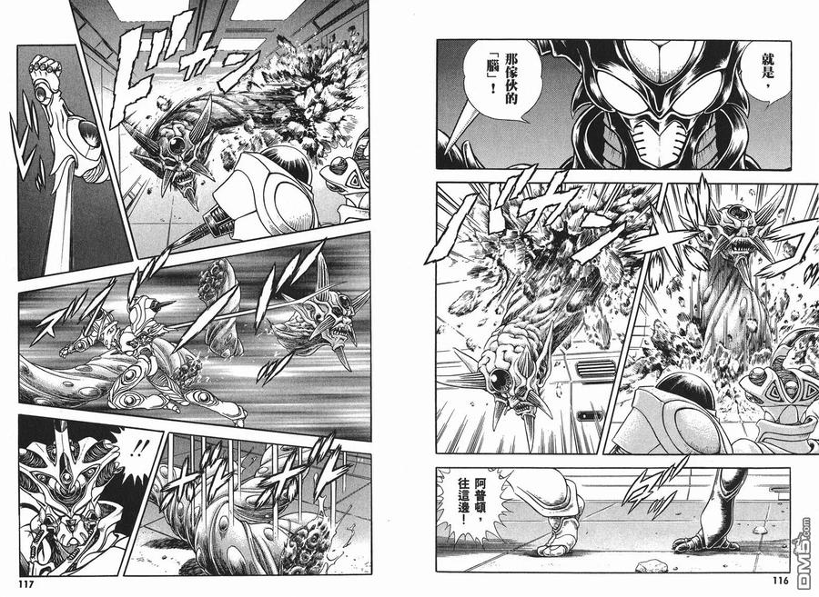 《强殖装甲凯普》第24卷 第62页