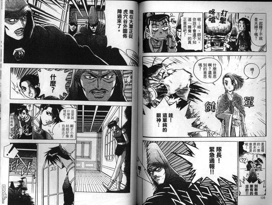 《热血江湖》第24卷 第68页