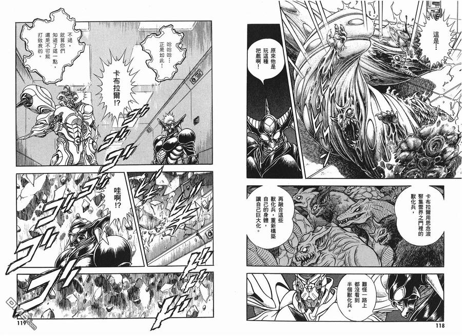 《强殖装甲凯普》第24卷 第63页