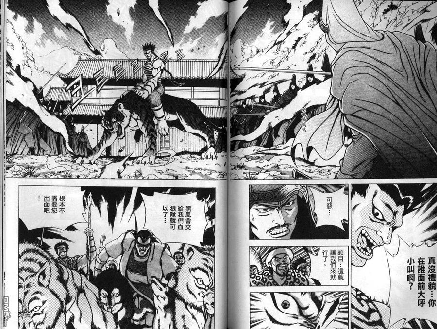 《热血江湖》第24卷 第77页