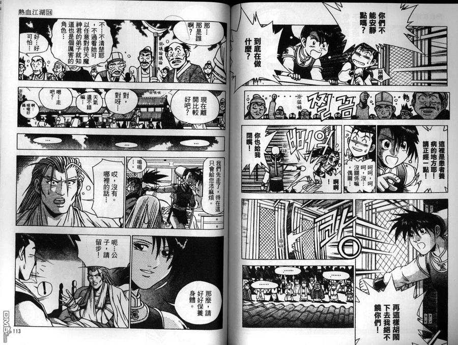 《热血江湖》第24卷 第56页