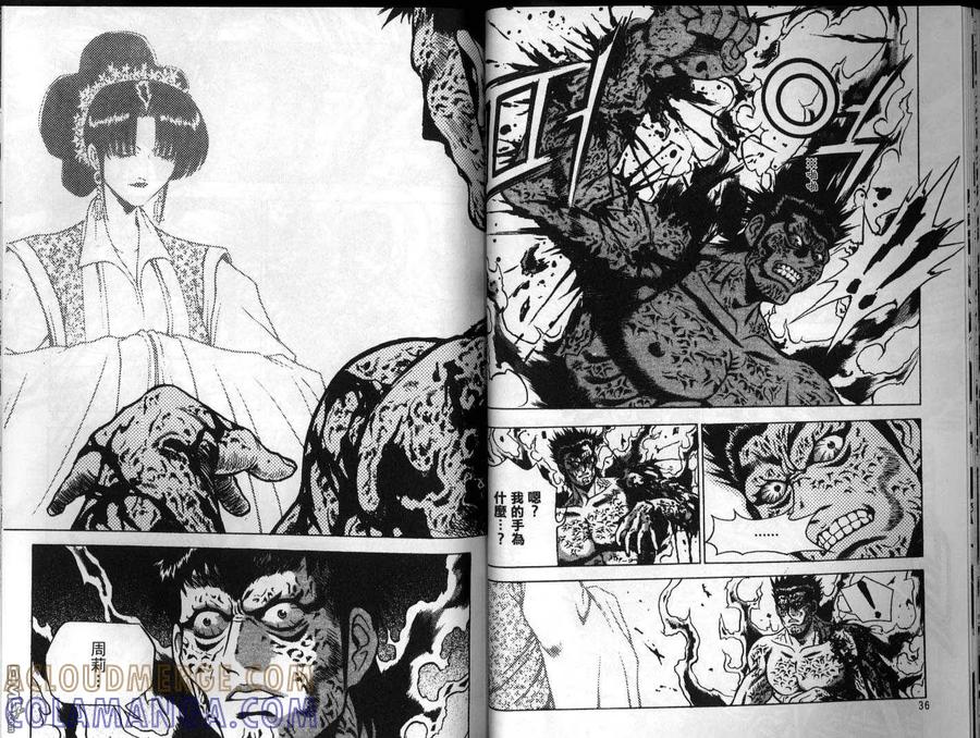 《热血江湖》第24卷 第19页