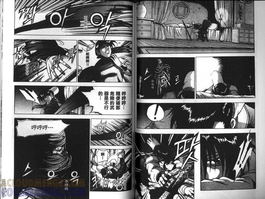 《热血江湖》第24卷 第43页