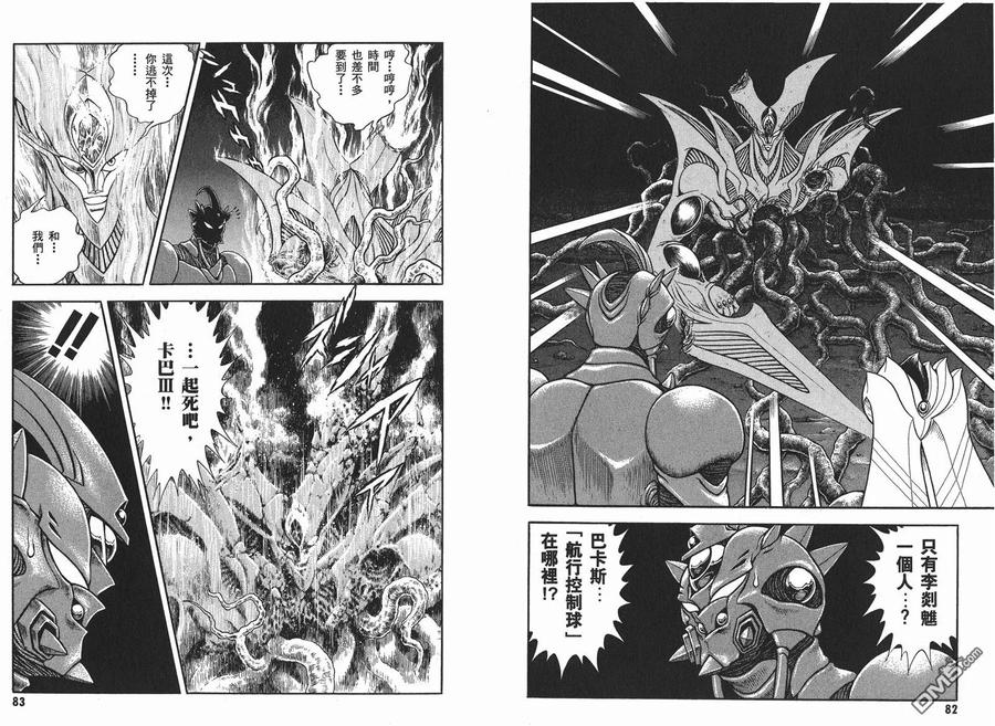 《强殖装甲凯普》第24卷 第45页