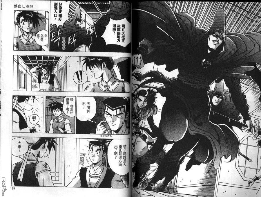 《热血江湖》第24卷 第69页