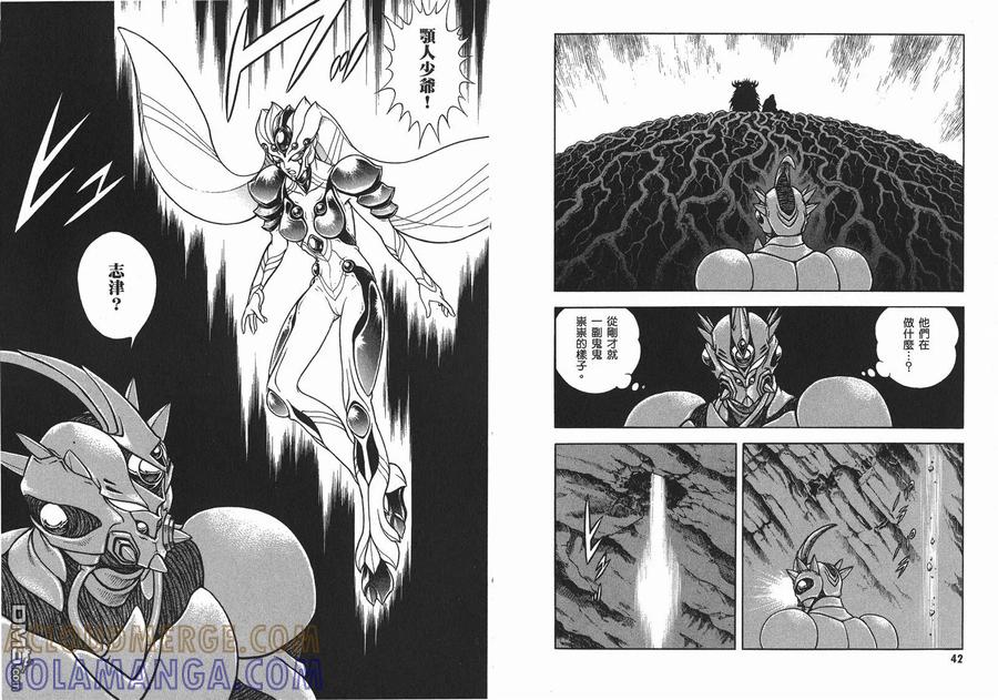 《强殖装甲凯普》第24卷 第25页