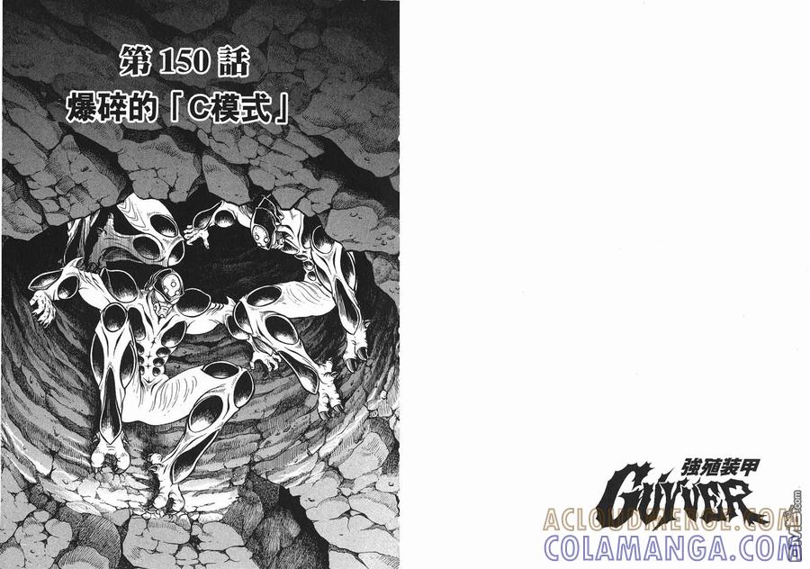 《强殖装甲凯普》第24卷 第28页
