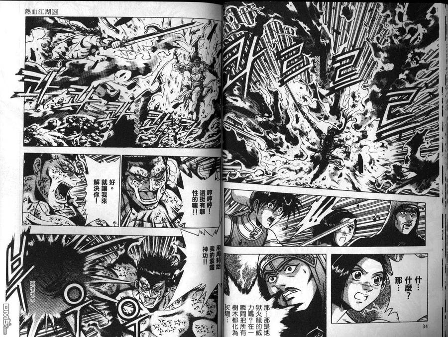 《热血江湖》第24卷 第18页