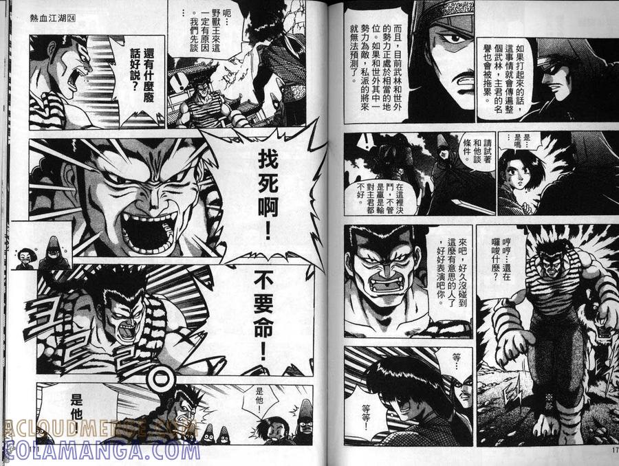 《热血江湖》第24卷 第85页