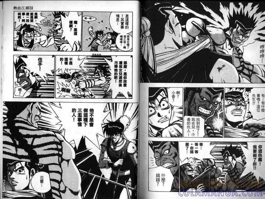 《热血江湖》第24卷 第88页
