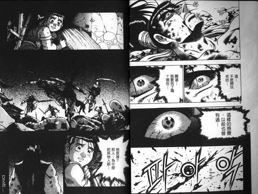 《热血江湖》第24卷 第5页