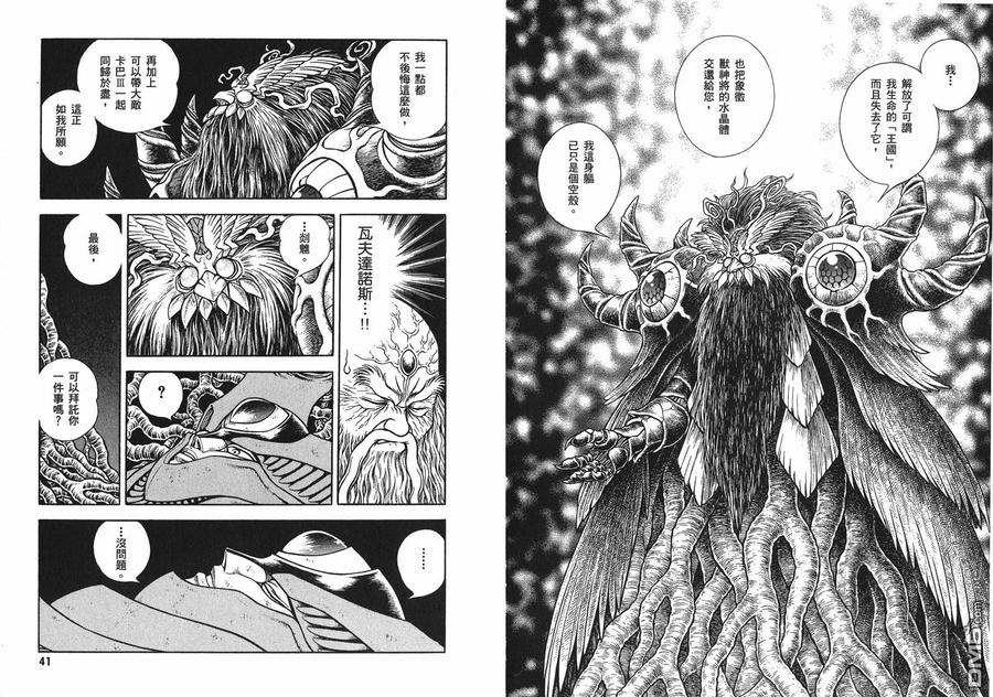 《强殖装甲凯普》第24卷 第24页